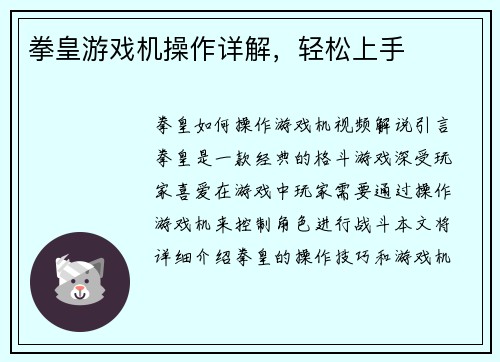 拳皇游戏机操作详解，轻松上手